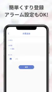 お薬記録＆アラーム：くすりの飲み忘れ防止と薬歴・服薬管理 screenshot