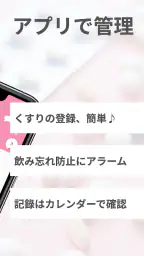 お薬記録&アラーム:くすりの飲み忘れ防止と薬歴・服薬管理 8