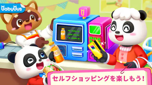 お買い物ごっこ遊び!BabyBusの知育アプリ 1