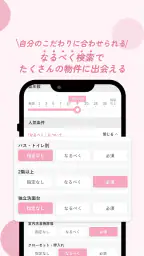 お部屋探しはWoman.CHINTAI 女性の物件検索アプリ 3