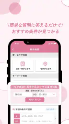 お部屋探しはWoman.CHINTAI 女性の物件検索アプリ 5