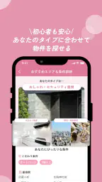 お部屋探しはWoman.CHINTAI 女性の物件検索アプリ 6