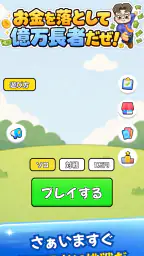 お金のゲーム-コインが進化するマージパズル 5