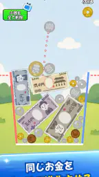 お金のゲーム-コインが進化するマージパズル 7