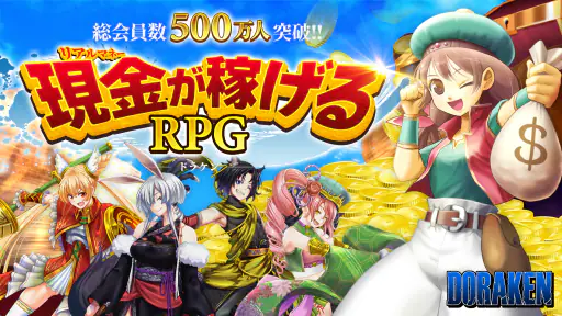 お金稼ぎゲーム!ポイ活ゲーム!お小遣い稼ぎゲーム【ドラケン】 7