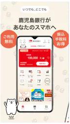 かぎんアプリ(鹿児島銀行) 1