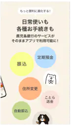 かぎんアプリ(鹿児島銀行) 3