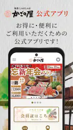 かごの屋公式アプリ 1