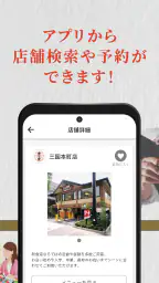 かごの屋公式アプリ 3