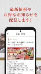 かごの屋公式アプリ 4