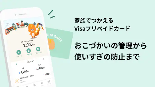 かぞくのおさいふアプリ 夫婦の家計管理や子供のおこづかい管理 1