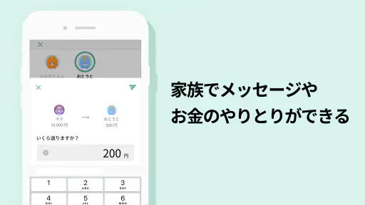 かぞくのおさいふアプリ 夫婦の家計管理や子供のおこづかい管理 3