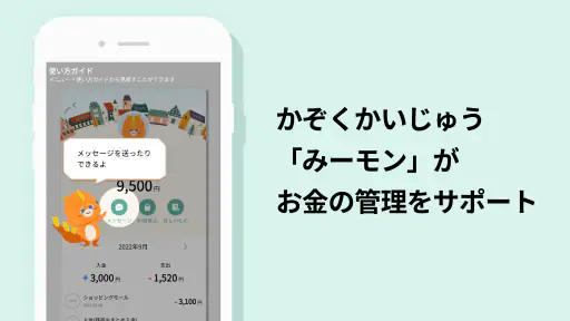 かぞくのおさいふアプリ 夫婦の家計管理や子供のおこづかい管理 5