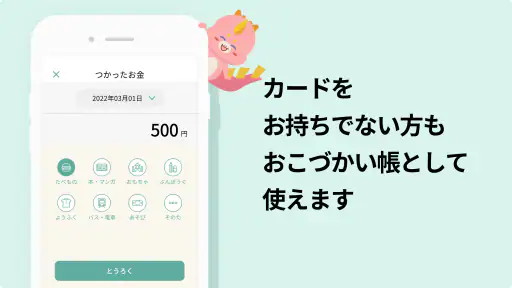 かぞくのおさいふアプリ 夫婦の家計管理や子供のおこづかい管理 6