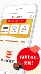 かっぱ寿司公式アプリ 2