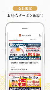 かっぱ寿司公式アプリ screenshot