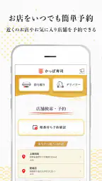 かっぱ寿司公式アプリ 4