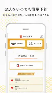 かっぱ寿司公式アプリ screenshot