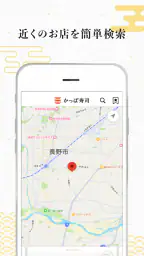 かっぱ寿司公式アプリ 5