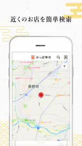 かっぱ寿司公式アプリ screenshot