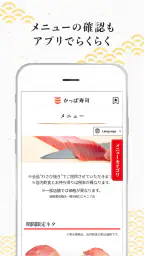 かっぱ寿司公式アプリ 6