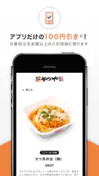 かつやアプリ 3