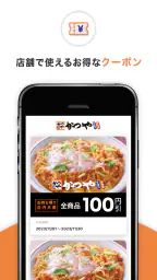 かつやアプリ 4