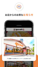 かつやアプリ 5