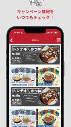 かつ丼吉兵衛 公式アプリ 2