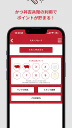 かつ丼吉兵衛 公式アプリ 4