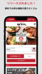 かつ丼吉兵衛 公式アプリ 6