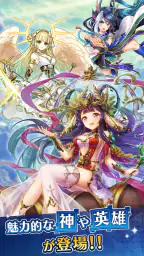 かみさまスクランブル!放置×RPG 2