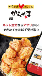 からやまアプリ 1