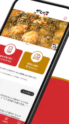 からやまアプリ 2