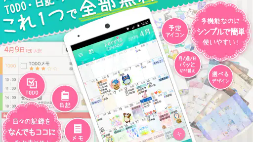 かわいいスケジュール帳 - フェリスカレンダー 1