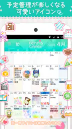 かわいいスケジュール帳 - フェリスカレンダー 2