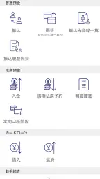 かわしんバンキングアプリ 5