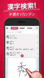 漢字検索プラス - 手書きで検索できる漢字辞典 1