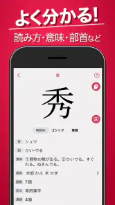漢字検索プラス - 手書きで検索できる漢字辞典 screenshot