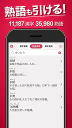 漢字検索プラス - 手書きで検索できる漢字辞典 3