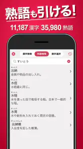 漢字検索プラス - 手書きで検索できる漢字辞典 screenshot