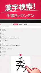 漢字検索プラス - 手書きで検索できる漢字辞典 4