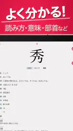 漢字検索プラス - 手書きで検索できる漢字辞典 5