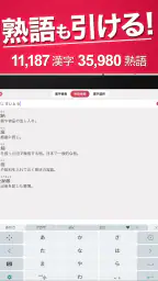 漢字検索プラス - 手書きで検索できる漢字辞典 6