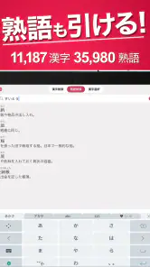 漢字検索プラス - 手書きで検索できる漢字辞典 screenshot
