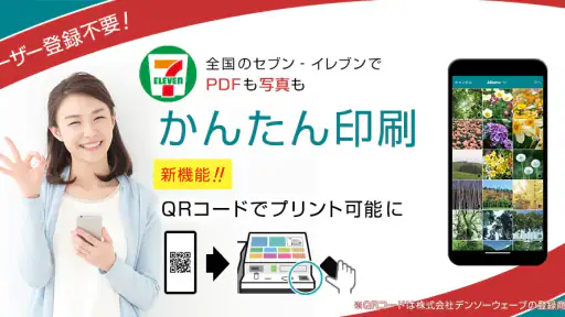 かんたんnetprint－セブン‐イレブンでかんたん印刷 1