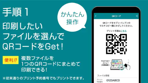 かんたんnetprint－セブン‐イレブンでかんたん印刷 3