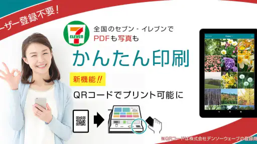 かんたんnetprint－セブン‐イレブンでかんたん印刷 5