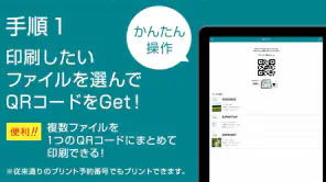 かんたんnetprint－セブン‐イレブンでかんたん印刷 screenshot