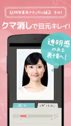 かんたん・キレイな証明写真 ~ 履歴書カメラ ~ 2